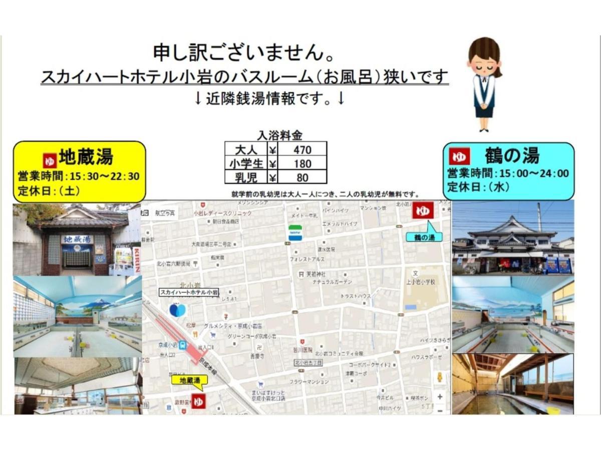 Hotel Sky Heart Koiwa - Vacation 49094v Tokio